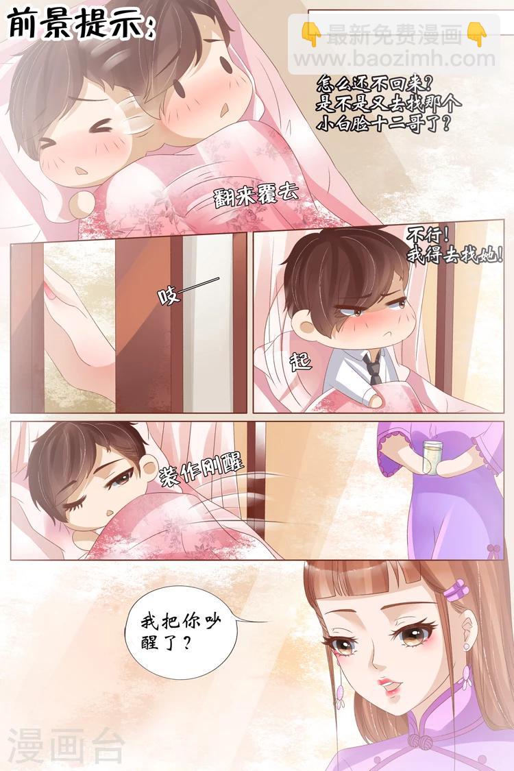🍘宛香 第22话2 醉酒迷情 第2页