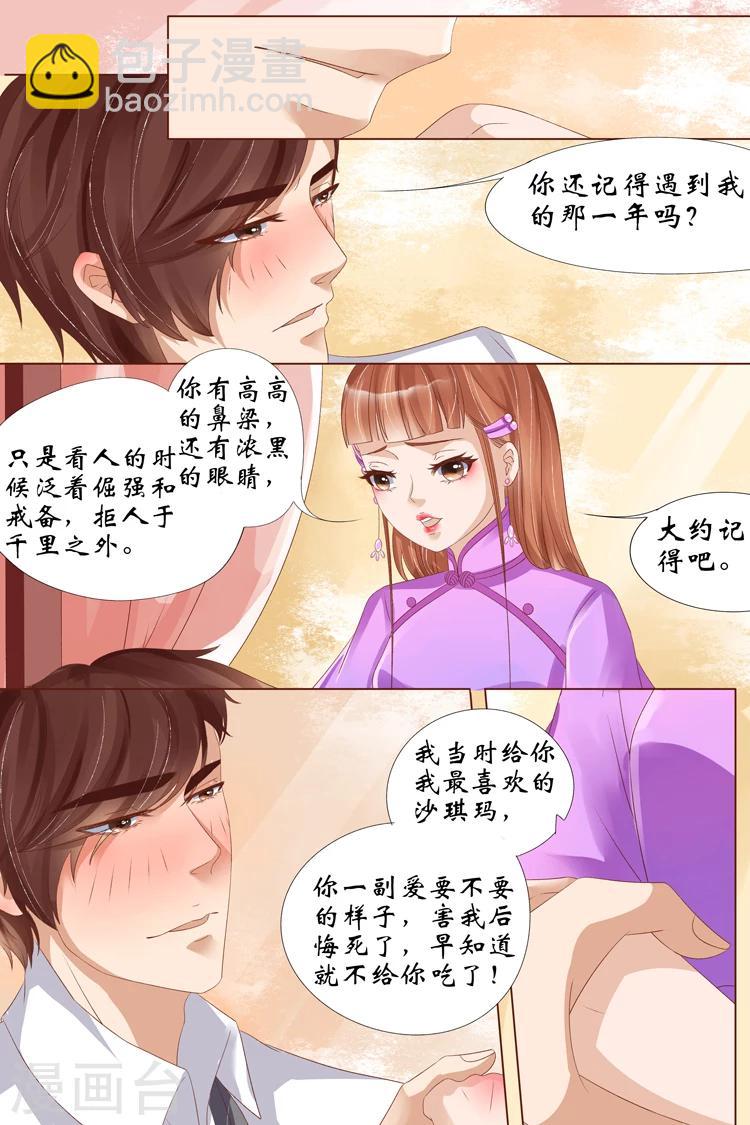 🍘宛香 第22话2 醉酒迷情 第4页