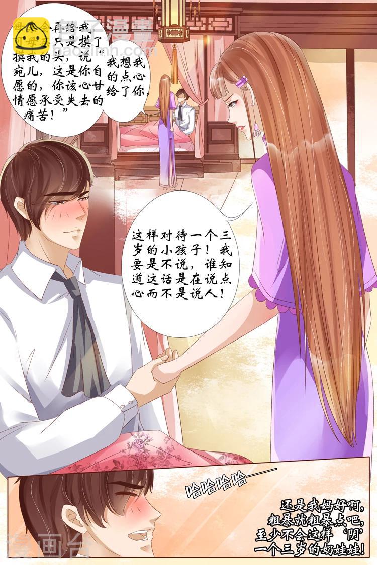 🍘宛香 第22话2 醉酒迷情 第5页