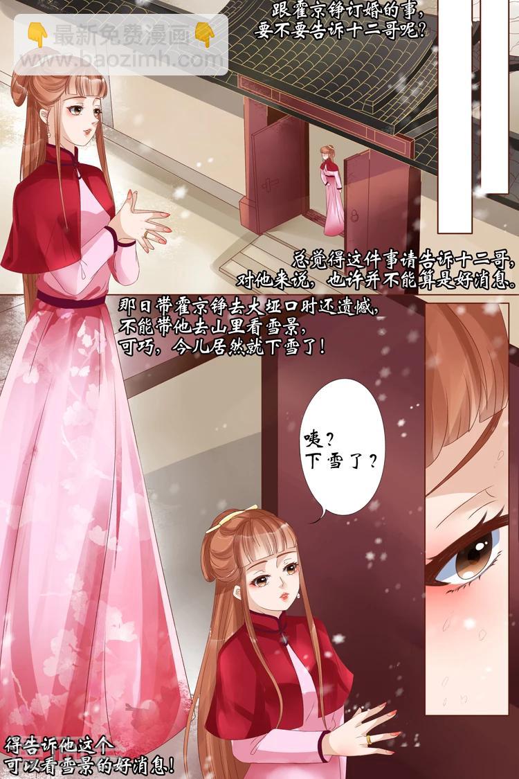 🍘宛香 第22话4 醉酒迷情 第3页