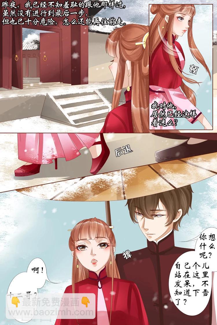 🍘宛香 第22话4 醉酒迷情 第4页