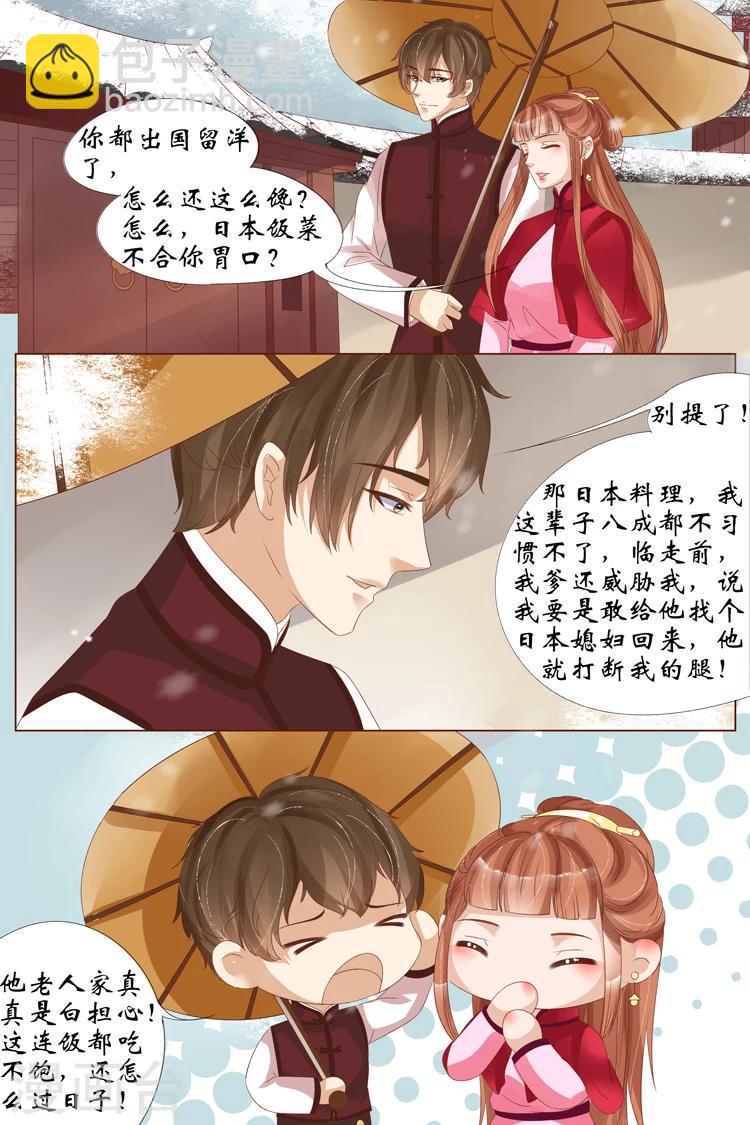 🍘宛香 第22话4 醉酒迷情 第6页