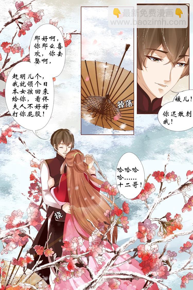 🍘宛香 第22话4 醉酒迷情 第8页