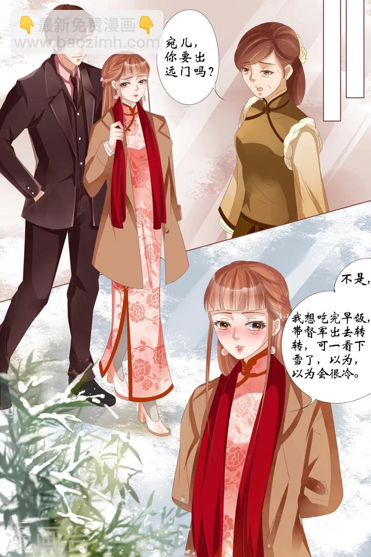 🍘宛香 第23话1 大黄蜂 第3页
