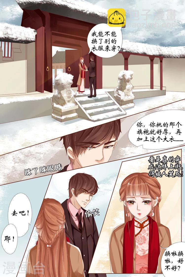 🍘宛香 第23话1 大黄蜂 第5页