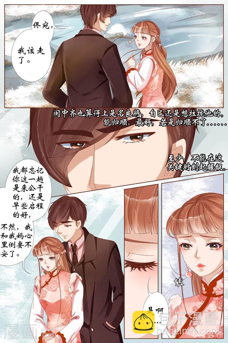 🍘宛香 第23话1 大黄蜂 第7页