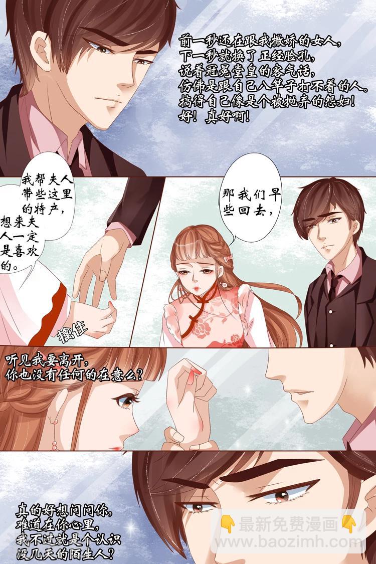 🍘宛香 第23话1 大黄蜂 第8页