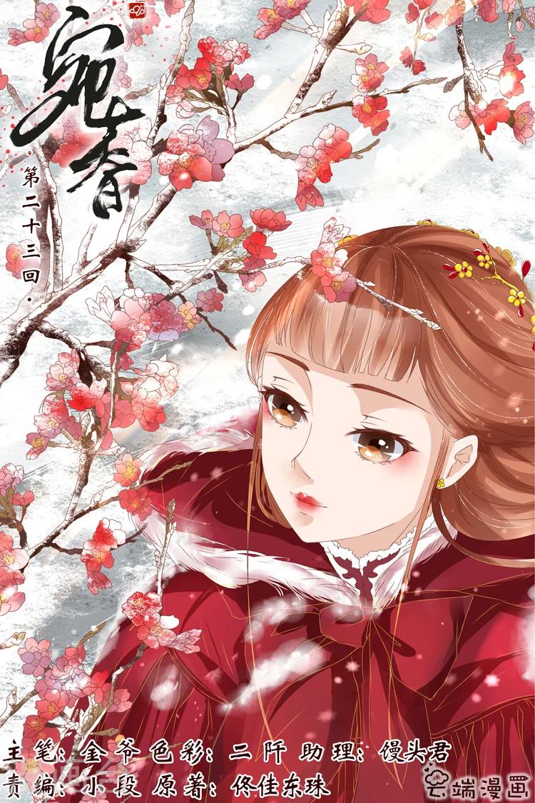 🍘宛香 第23话3 大黄蜂 第1页