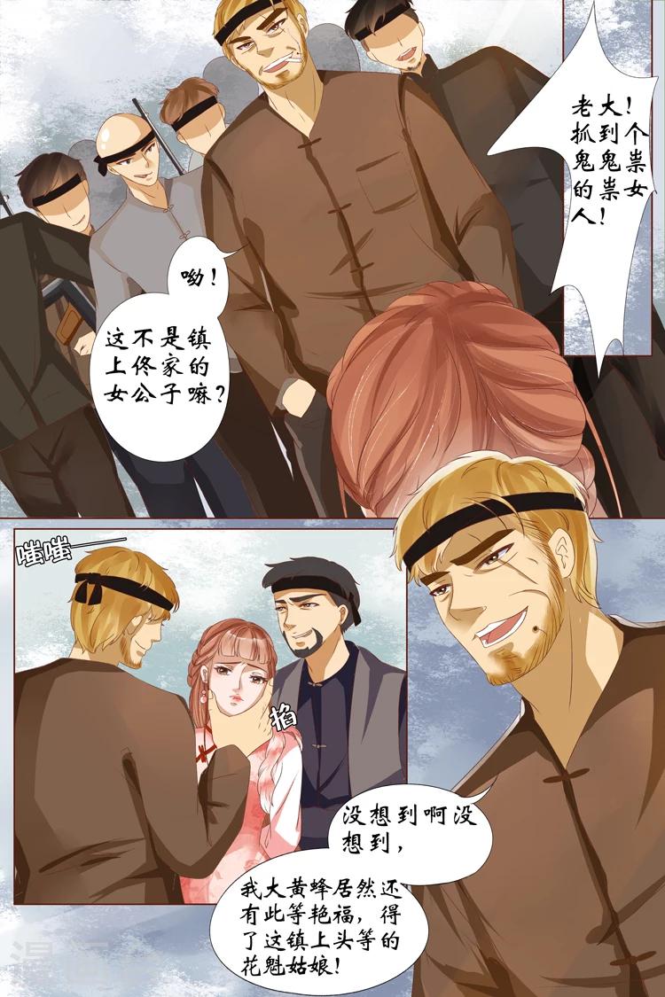 🍘宛香 第23话3 大黄蜂 第3页