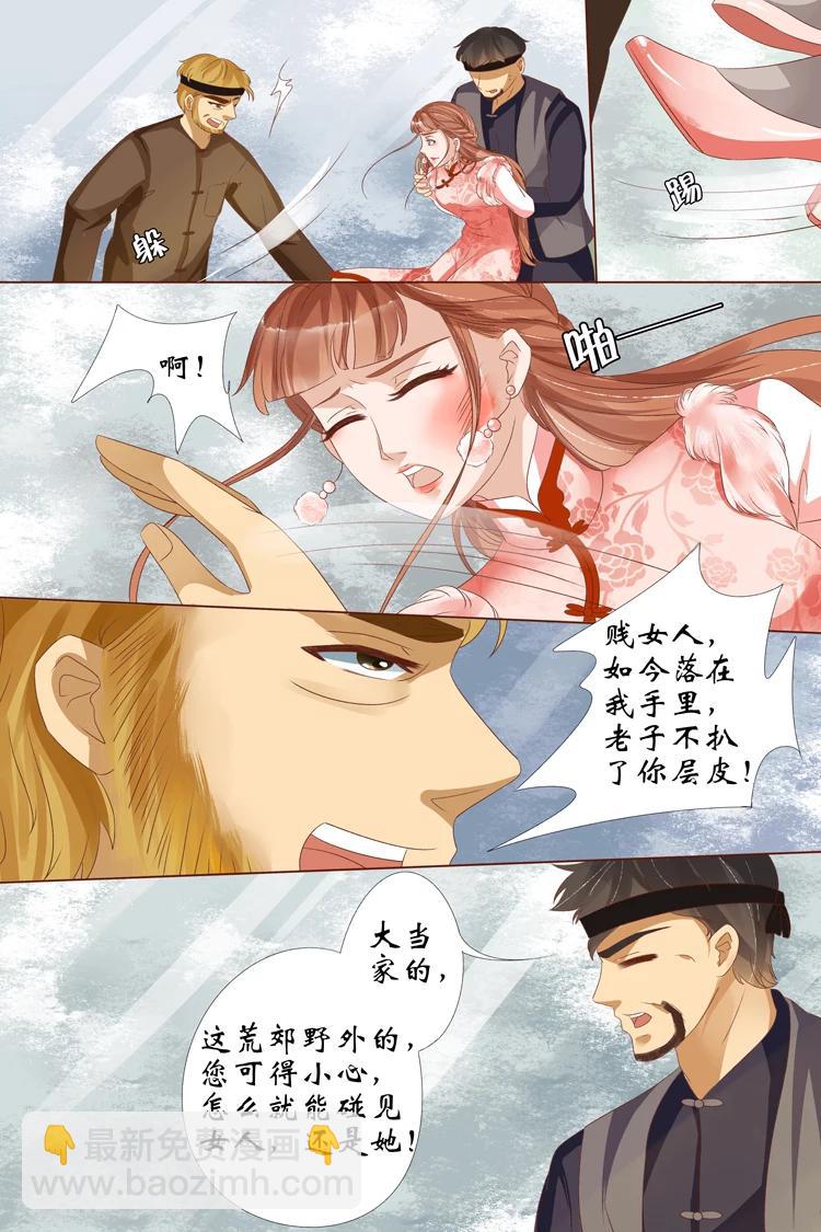 🍘宛香 第23话3 大黄蜂 第4页