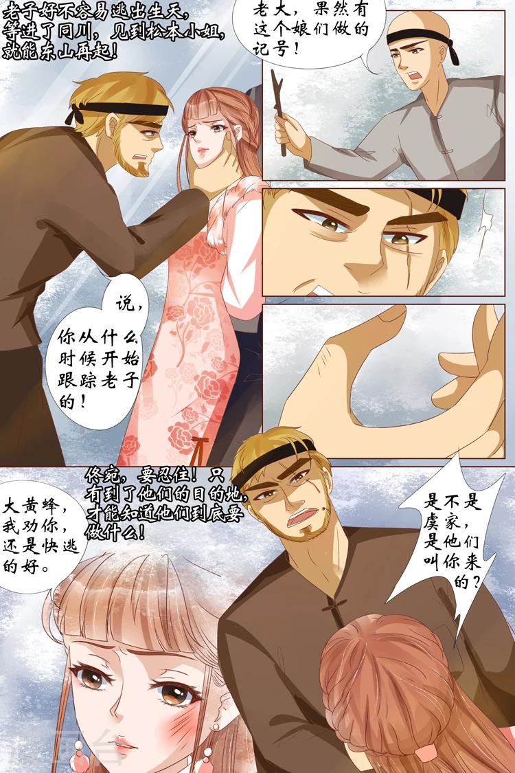 🍘宛香 第23话3 大黄蜂 第5页