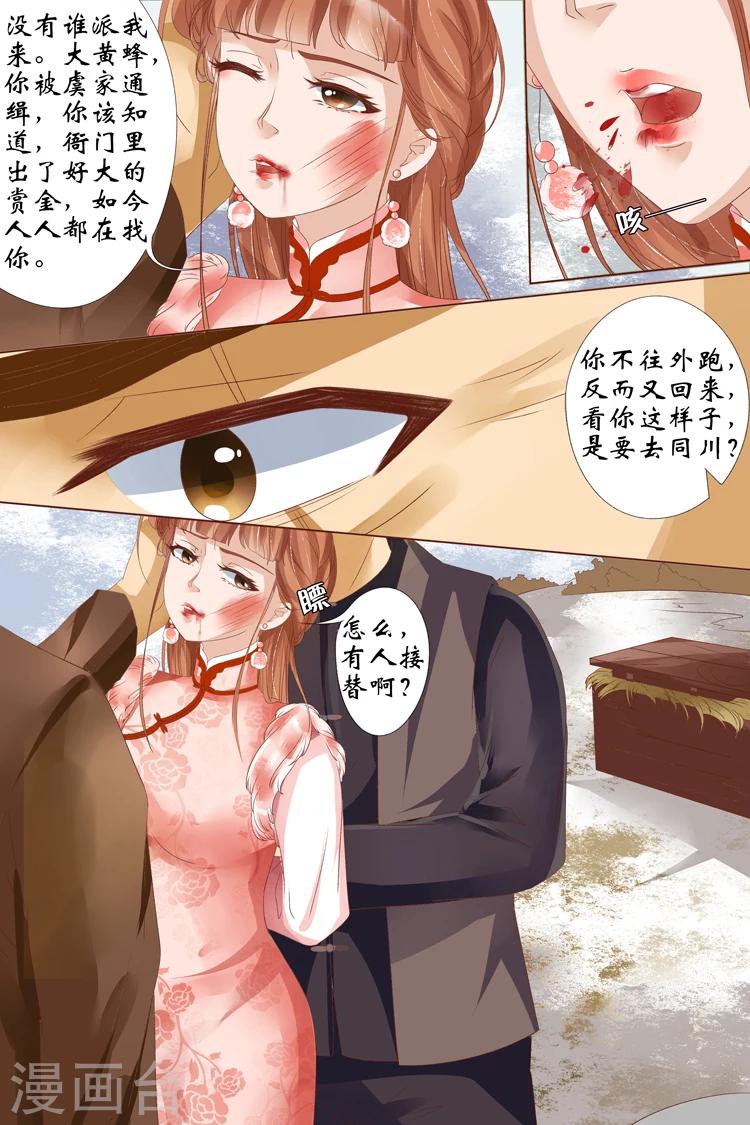 🍘宛香 第23话3 大黄蜂 第7页