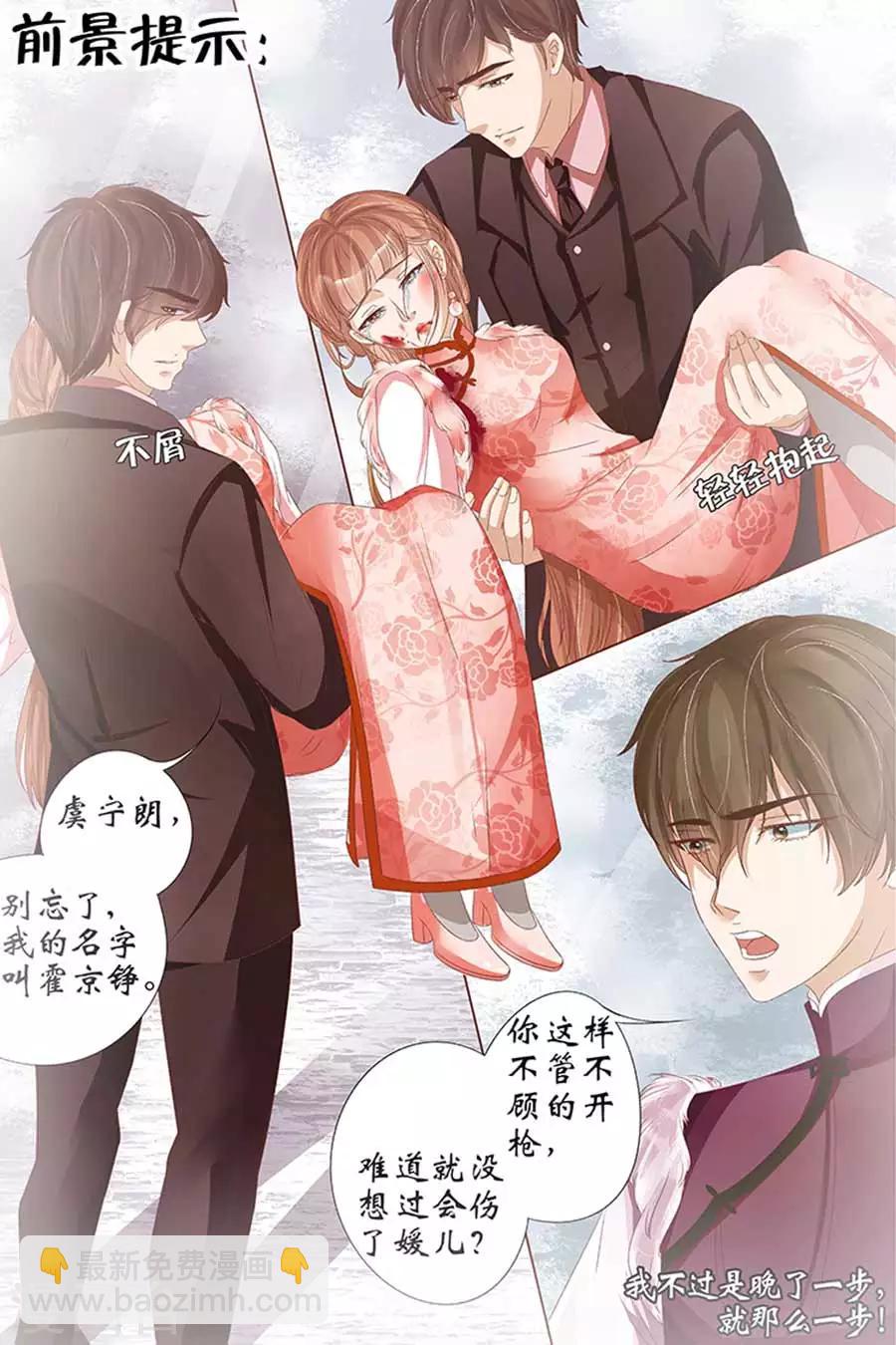 🍘宛香 第24话1 中弹 第2页