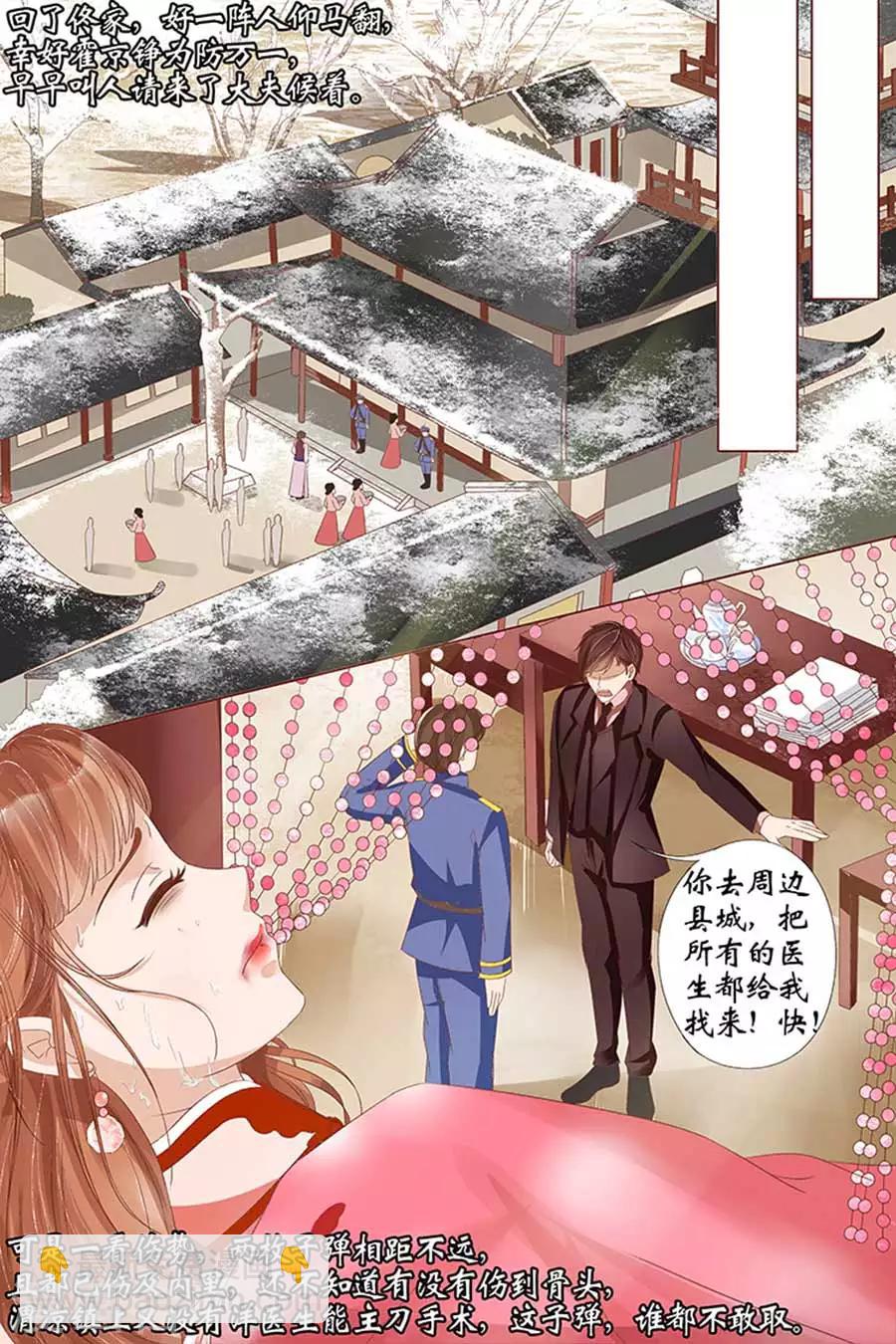 🍘宛香 第24话1 中弹 第3页