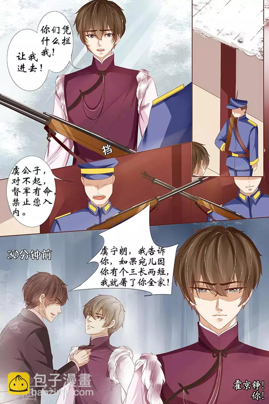 🍘宛香 第24话1 中弹 第4页
