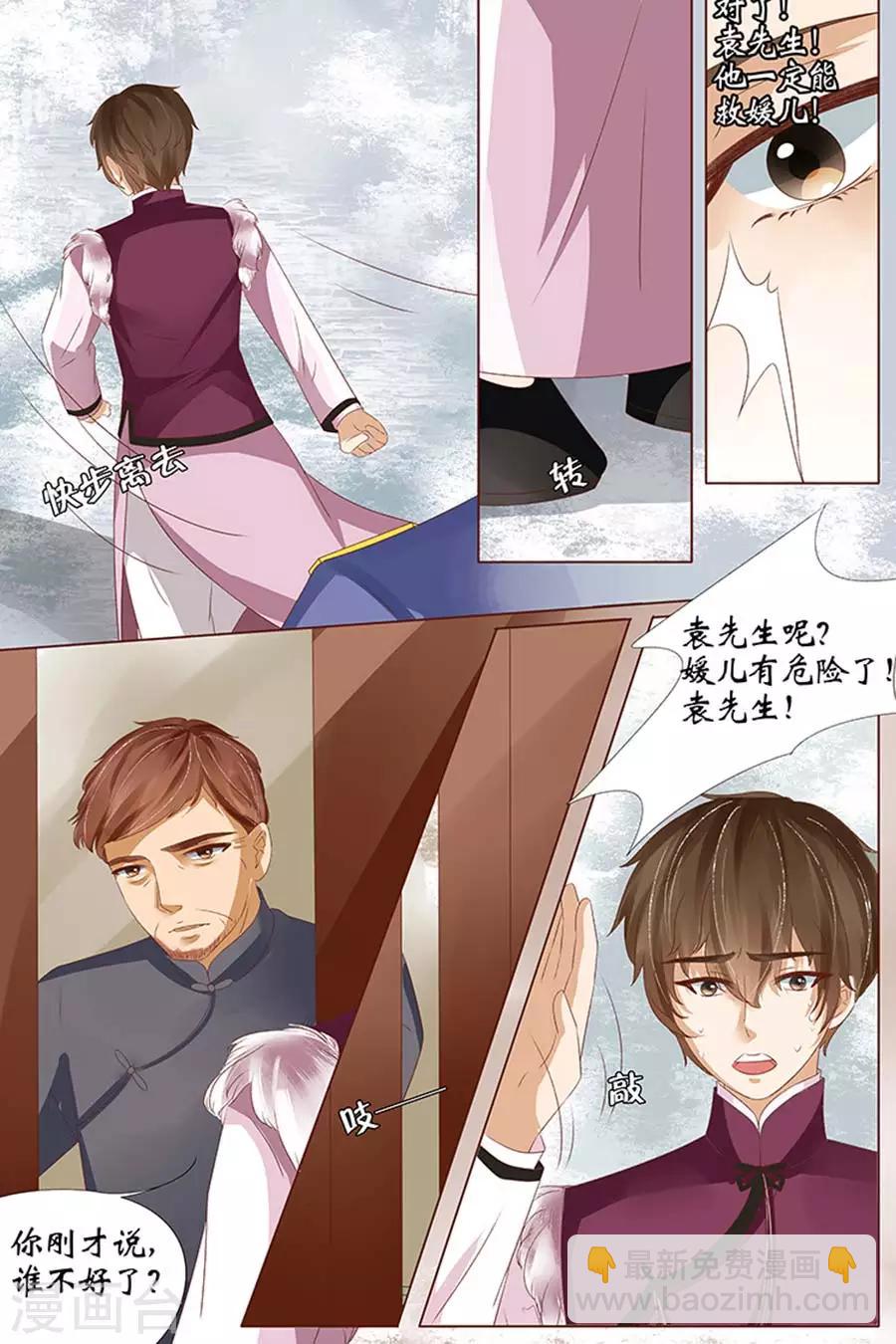 🍘宛香 第24话1 中弹 第5页