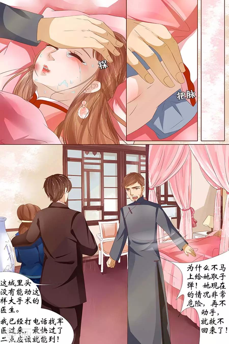 🍘宛香 第24话1 中弹 第7页