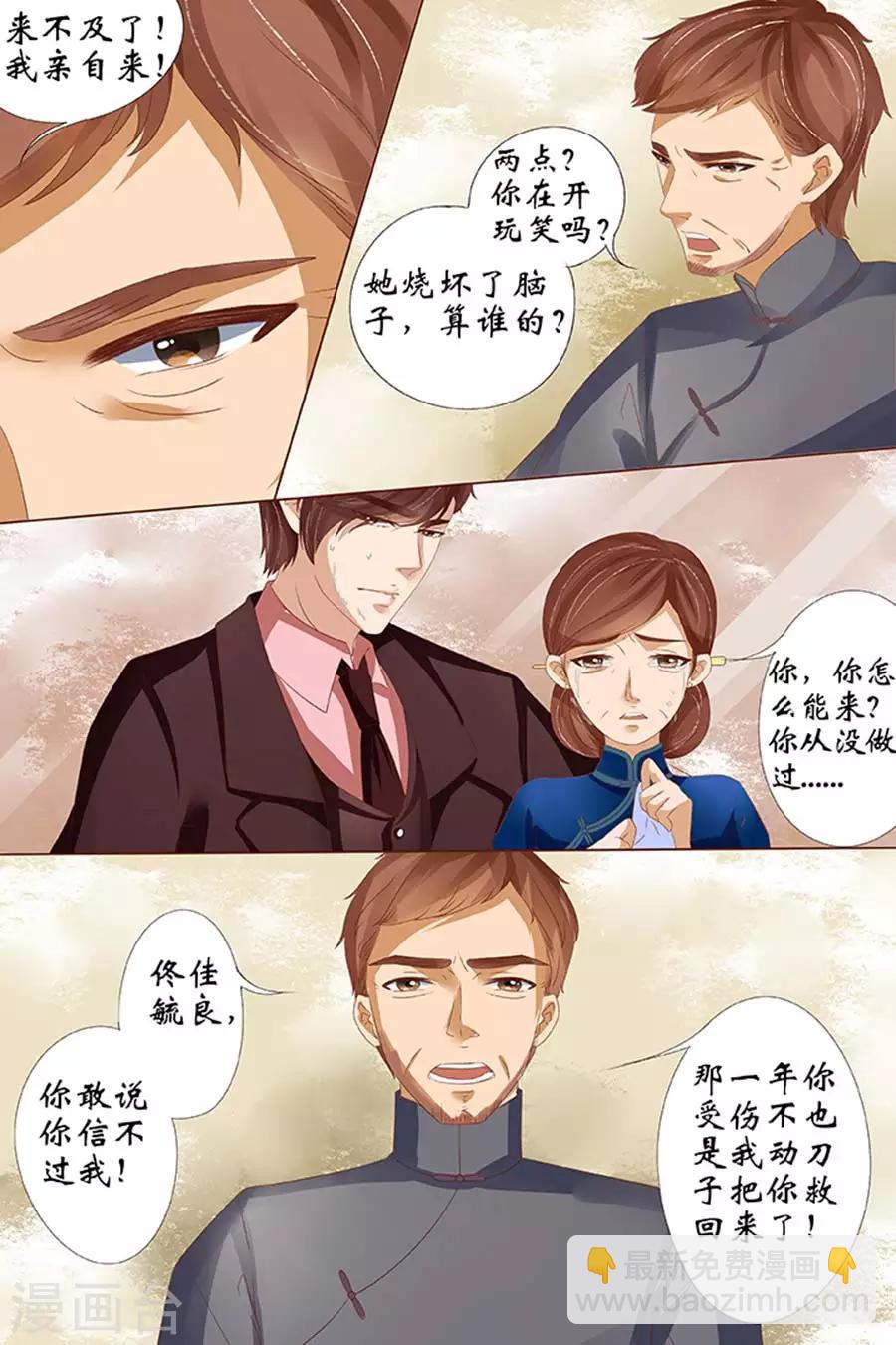 🍘宛香 第24话1 中弹 第8页