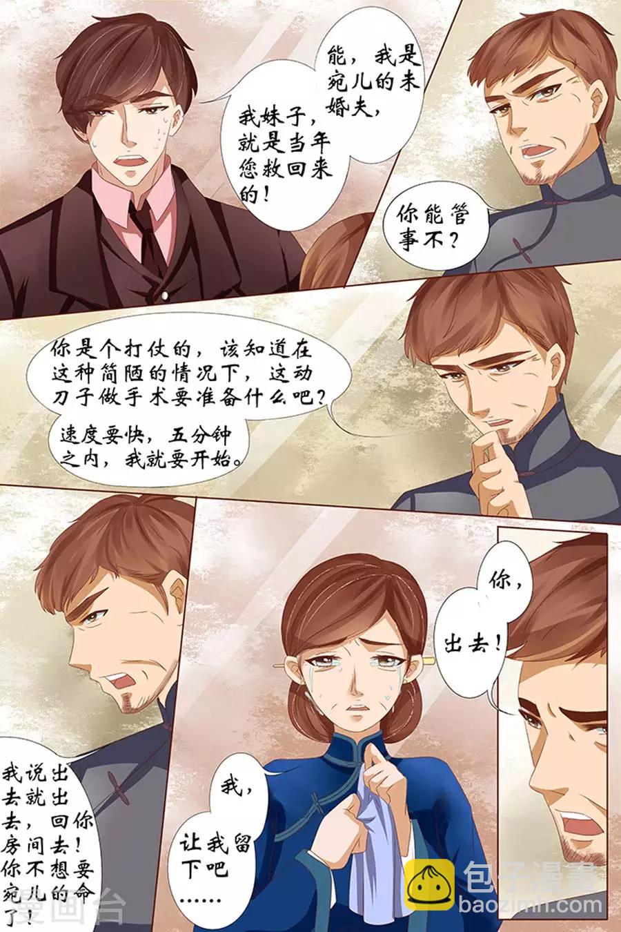 🍘宛香 第24话1 中弹 第9页