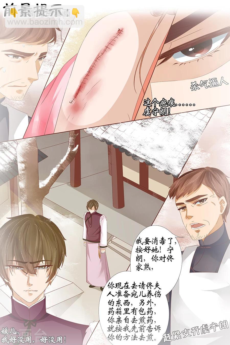 🍘宛香 第24话3 中弹 第2页