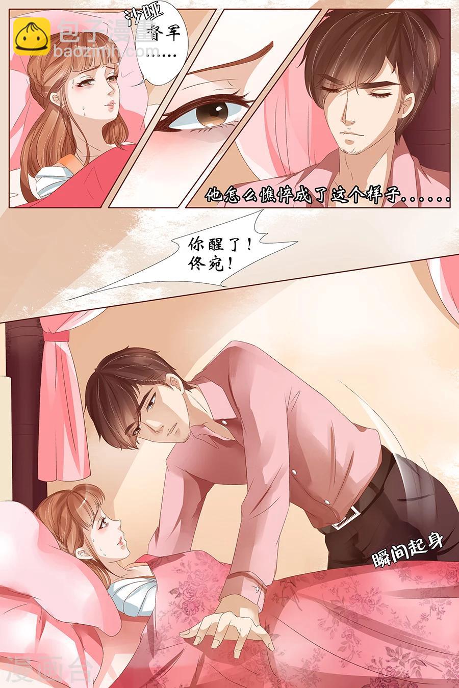 🍘宛香 第24话3 中弹 第4页