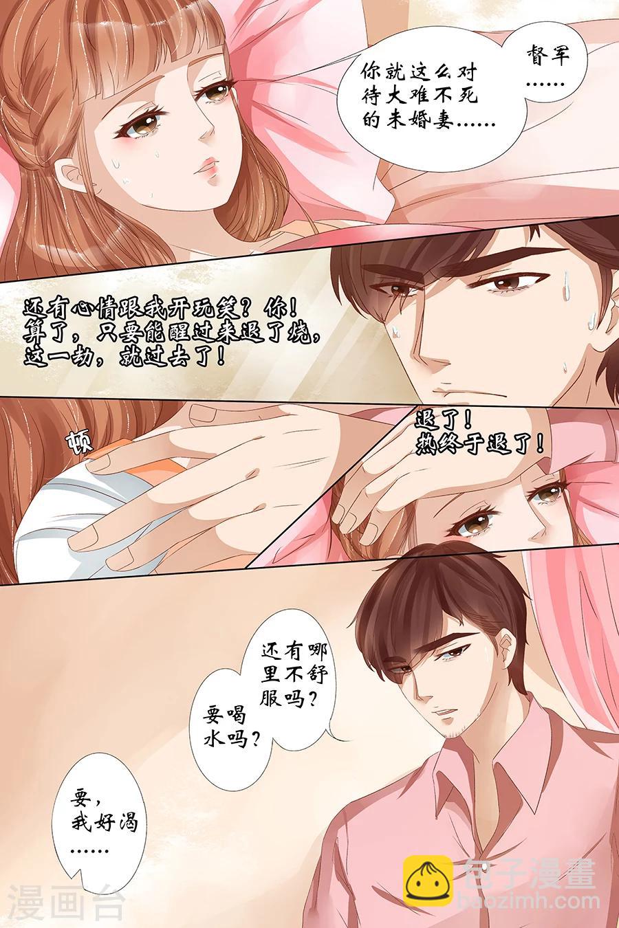 🍘宛香 第24话3 中弹 第5页