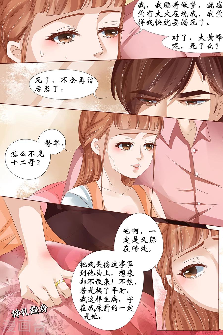 🍘宛香 第24话3 中弹 第7页