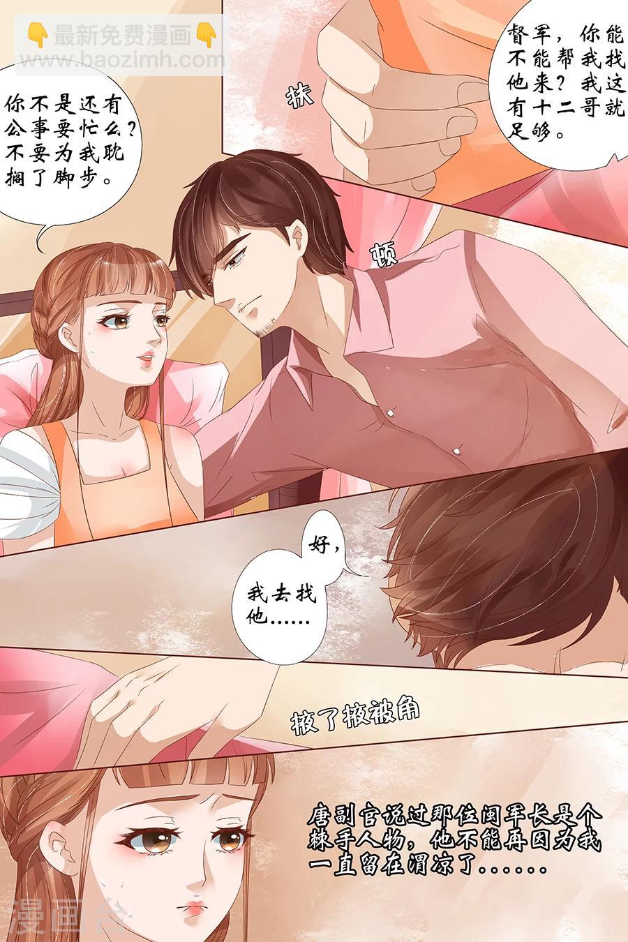 🍘宛香 第24话3 中弹 第8页
