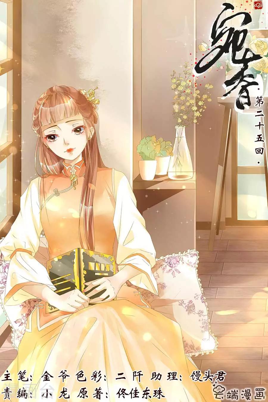 🍘宛香 第25话1 还是逃不开 第1页