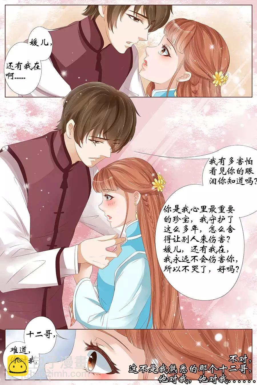 🍘宛香 第25话1 还是逃不开 第10页