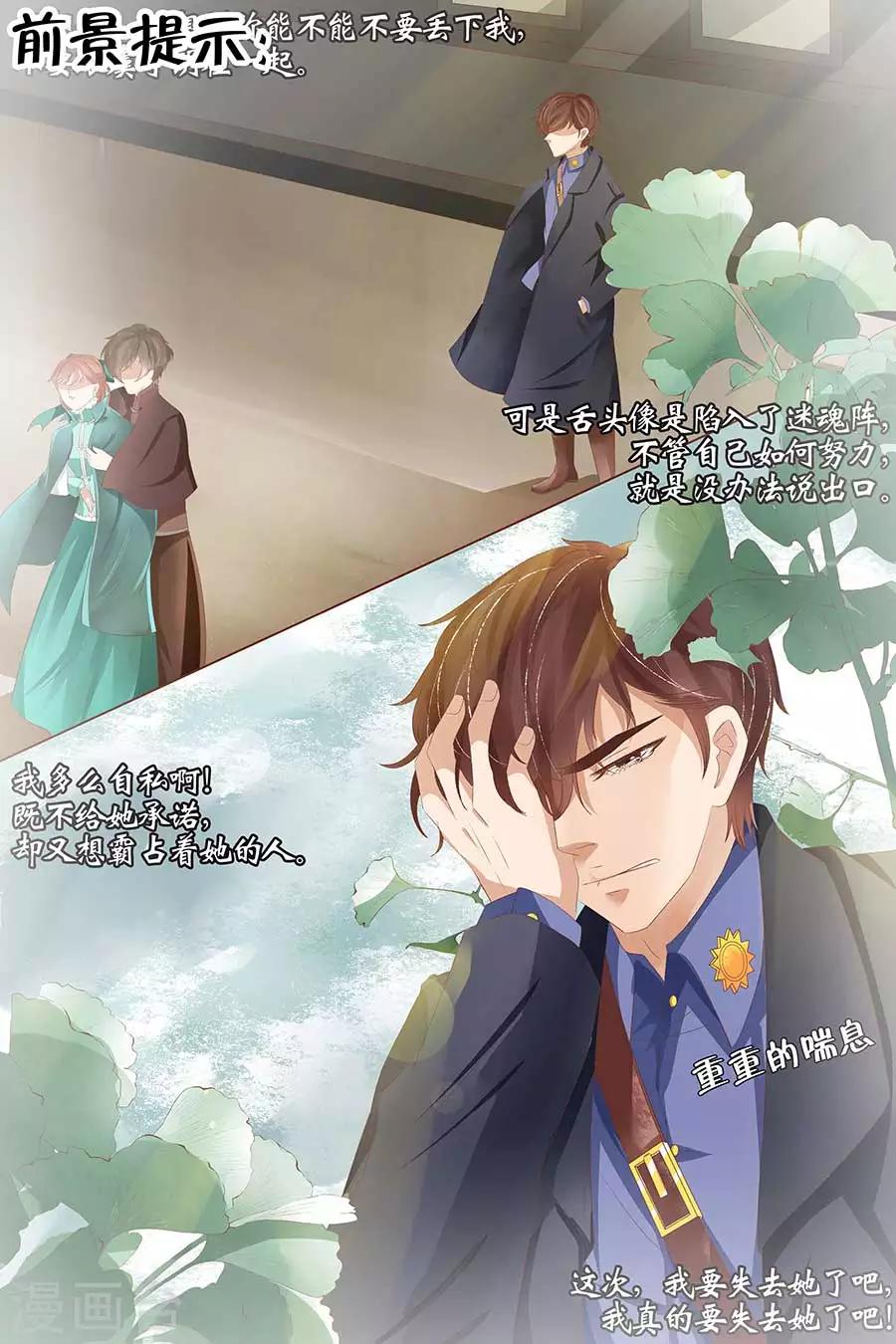 🍘宛香 第25话1 还是逃不开 第2页