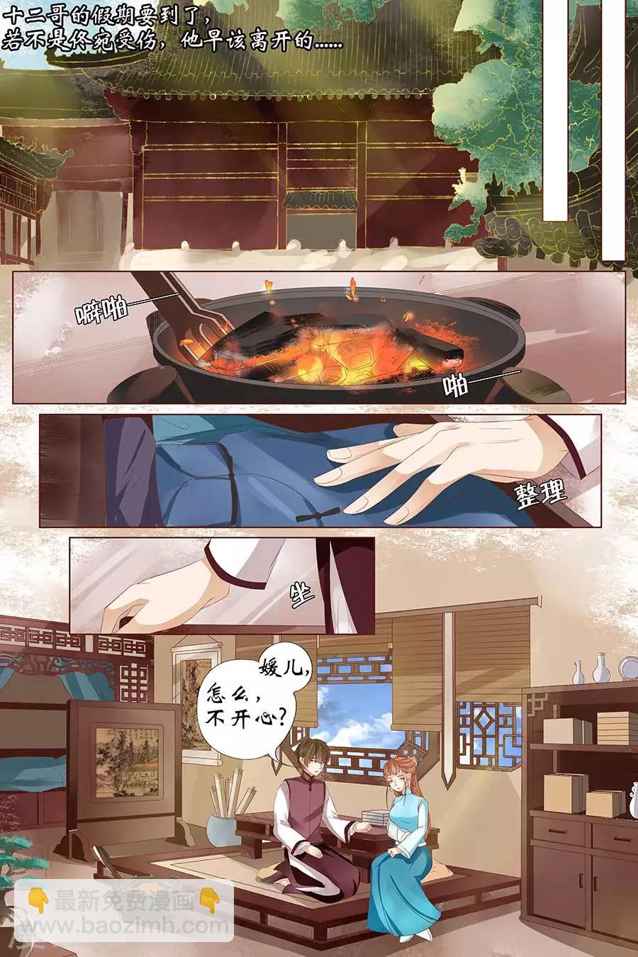 🍘宛香 第25话1 还是逃不开 第3页
