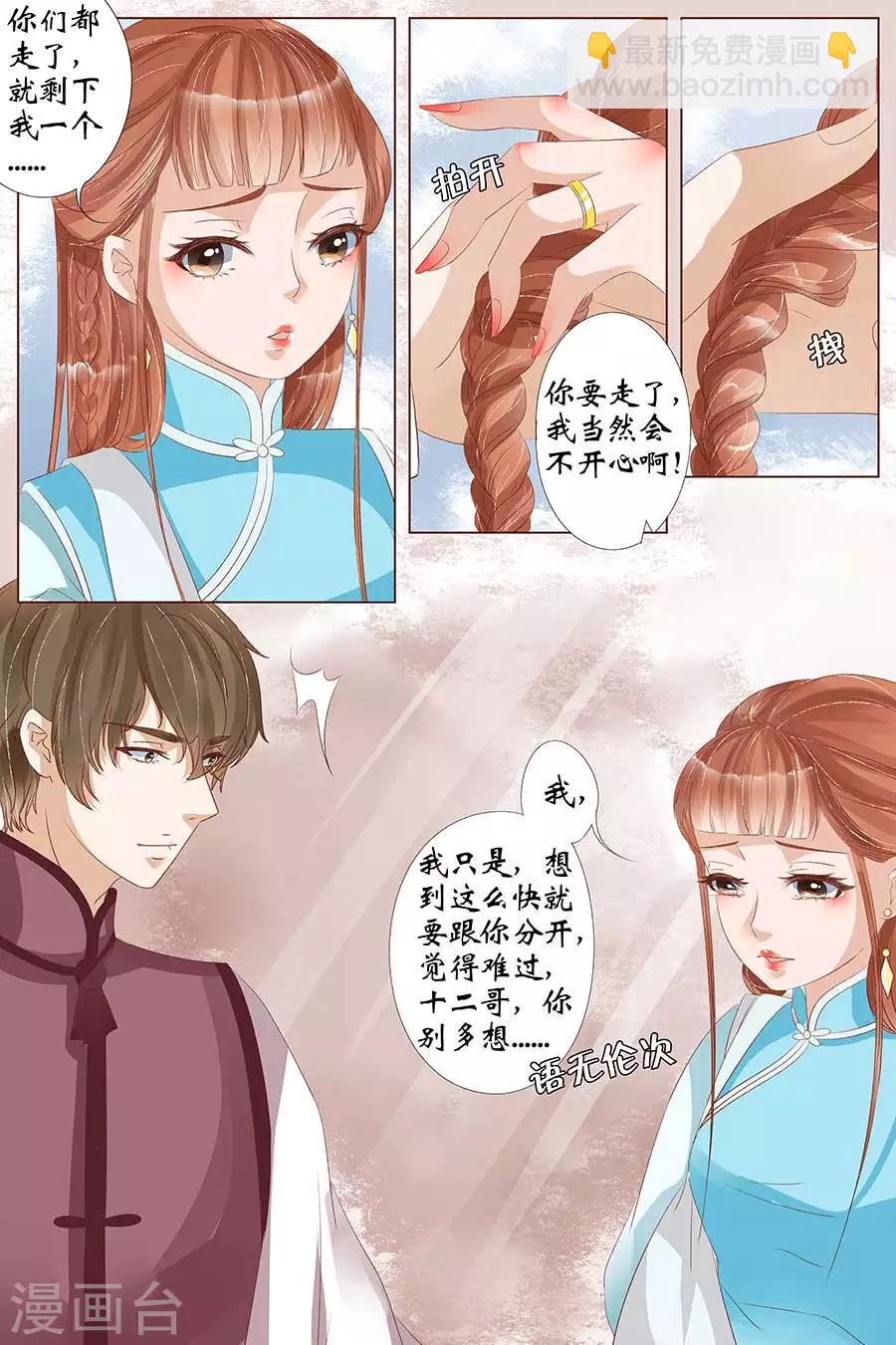 🍘宛香 第25话1 还是逃不开 第4页