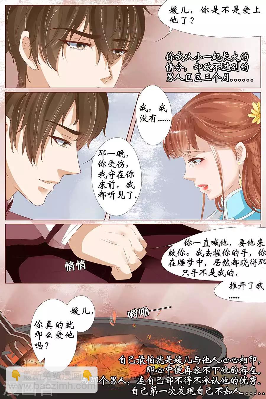 🍘宛香 第25话1 还是逃不开 第5页