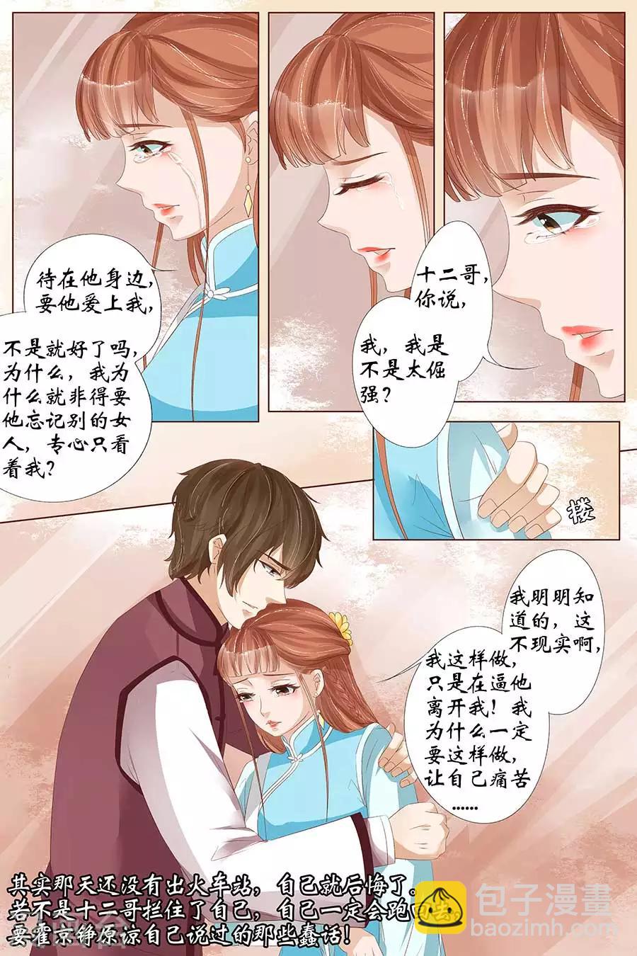 🍘宛香 第25话1 还是逃不开 第6页