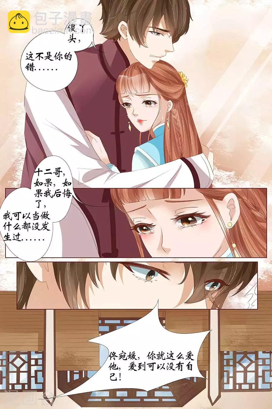 🍘宛香 第25话1 还是逃不开 第7页