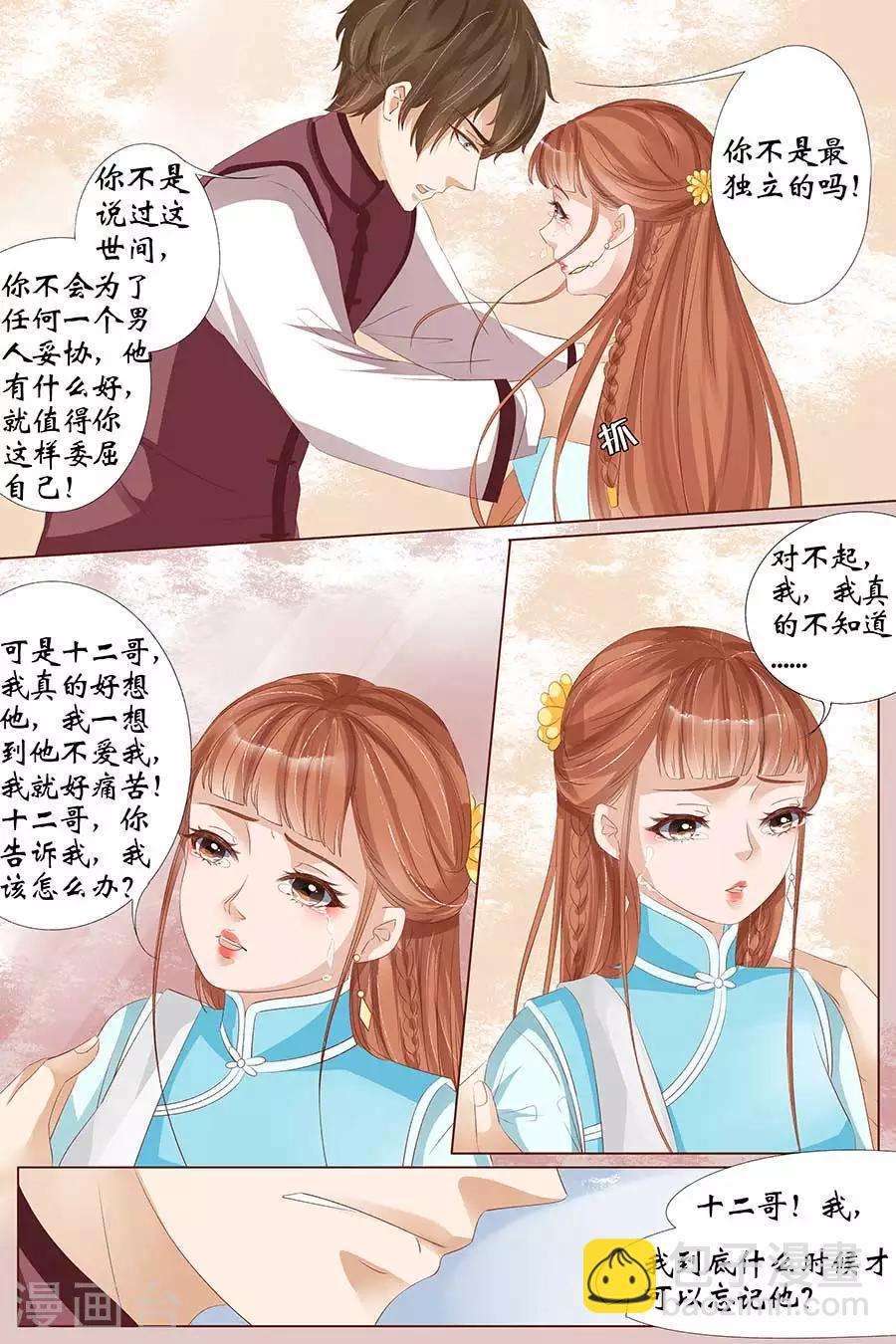 🍘宛香 第25话1 还是逃不开 第8页