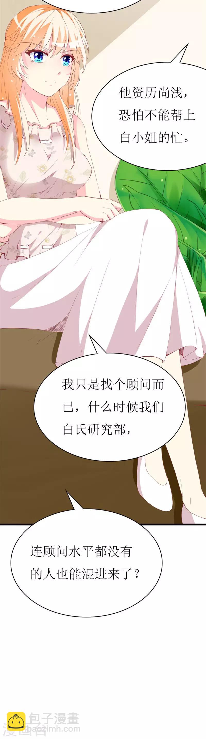 第99话 难搞的研究员-第101话