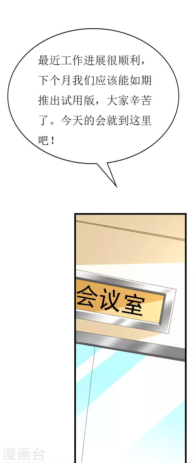 第111话 安小胖故意躲我？-第113话