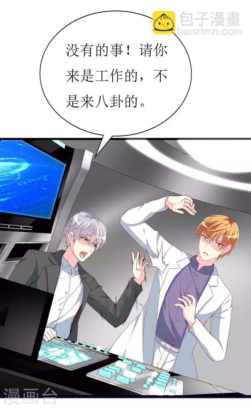 第111话 安小胖故意躲我？-第113话