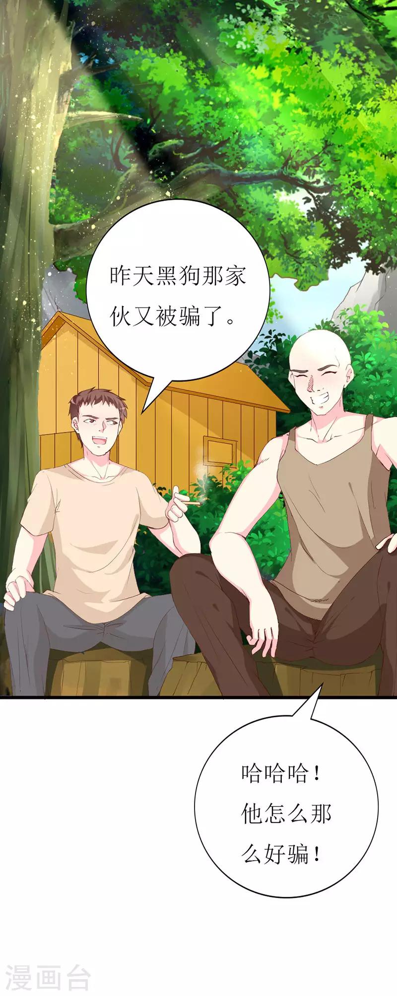 第121话 你不是NPC-第123话