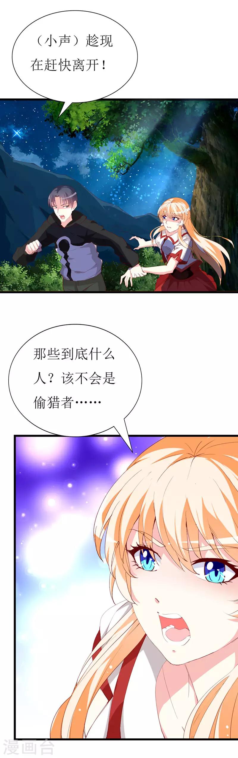 第137话 偷猎者-第139话