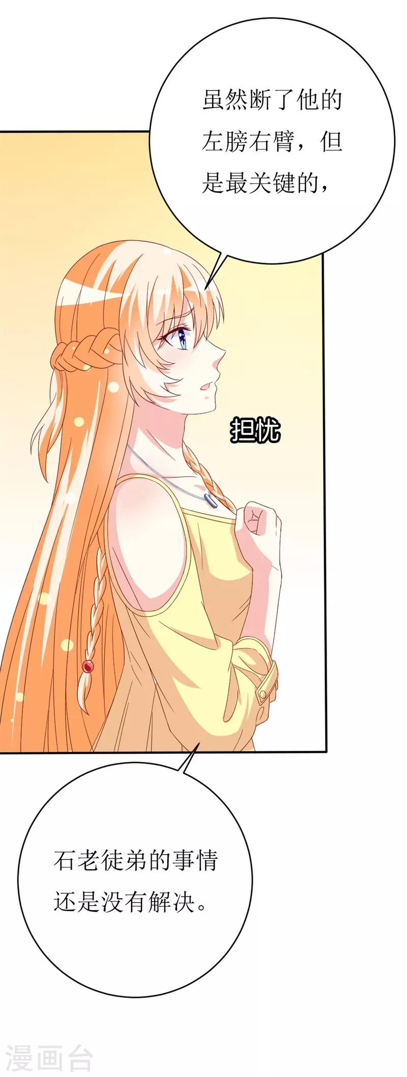 第151话 约他的真实目的？-第153话
