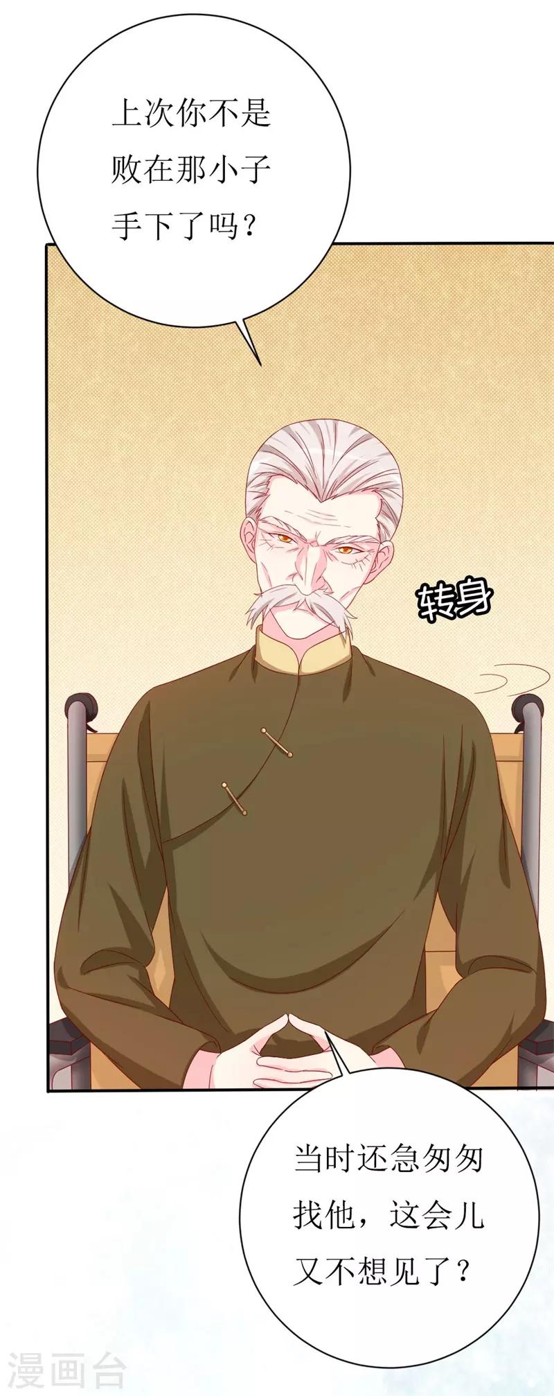 第151话 约他的真实目的？-第153话