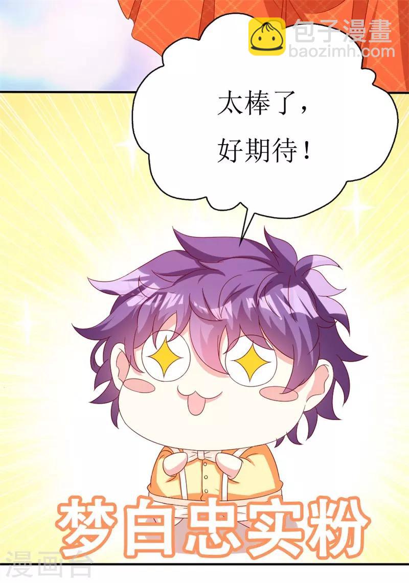 第151话 约他的真实目的？-第153话
