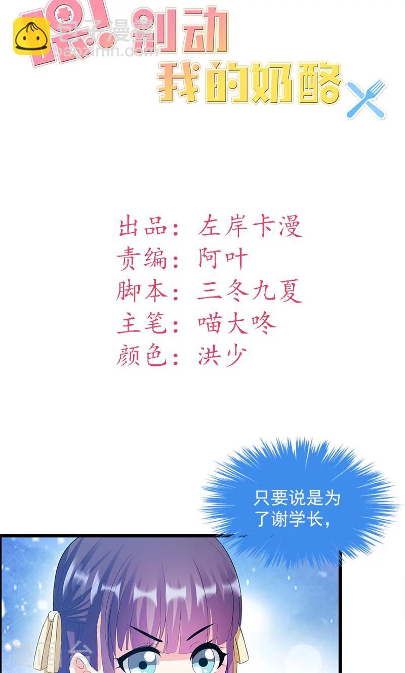 第17话 不许说他的坏话-第17话