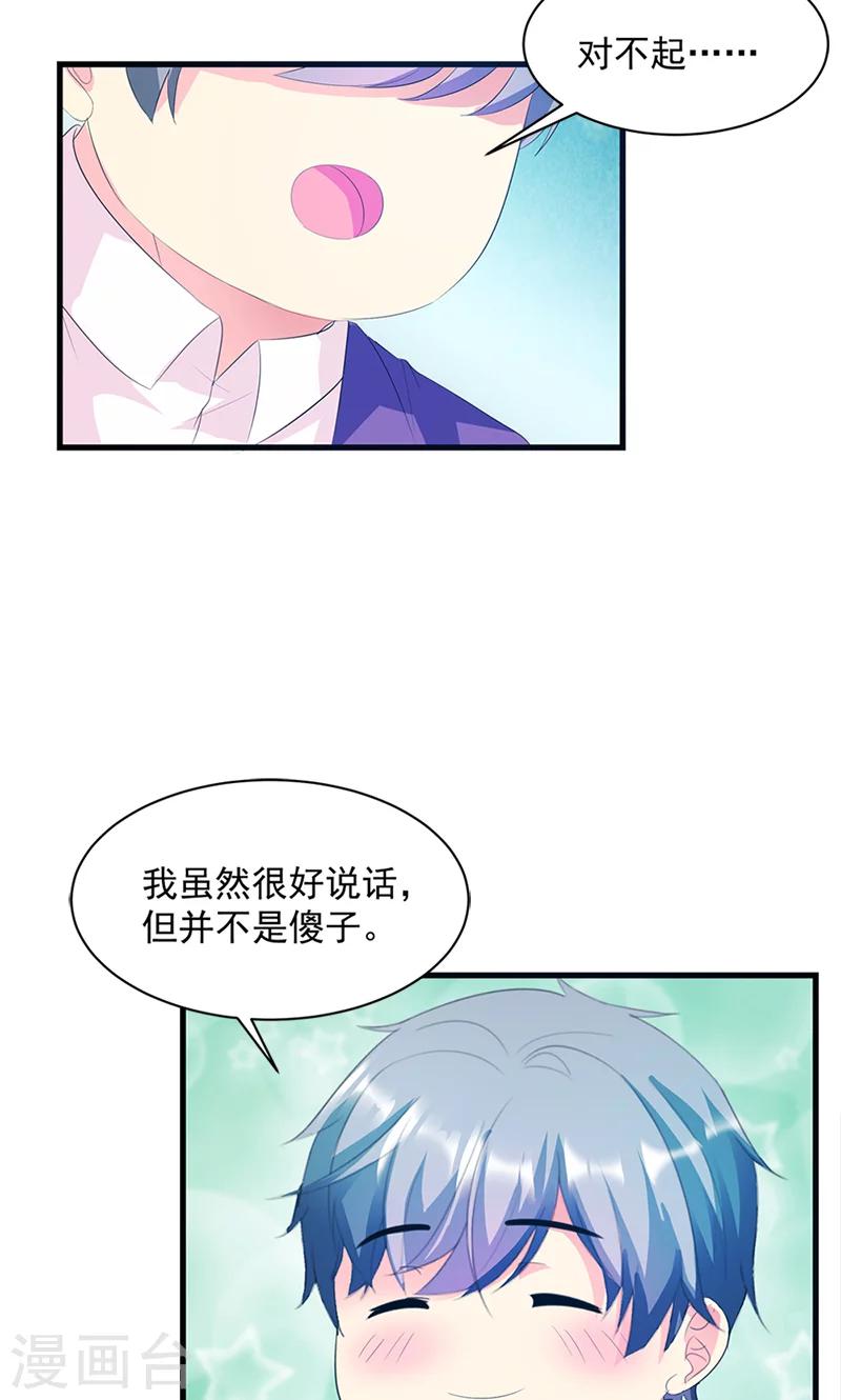 第17话 不许说他的坏话-第17话