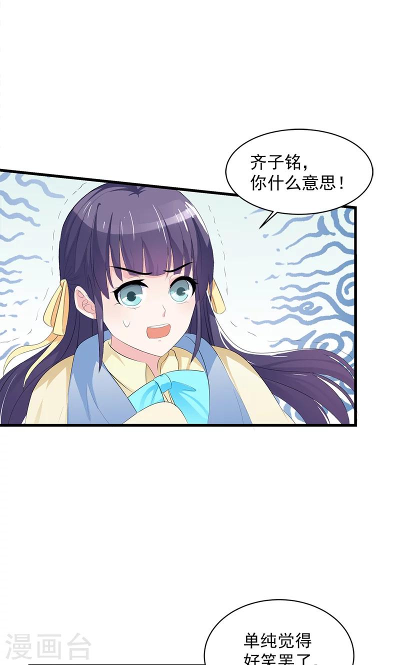 第17话 不许说他的坏话-第17话