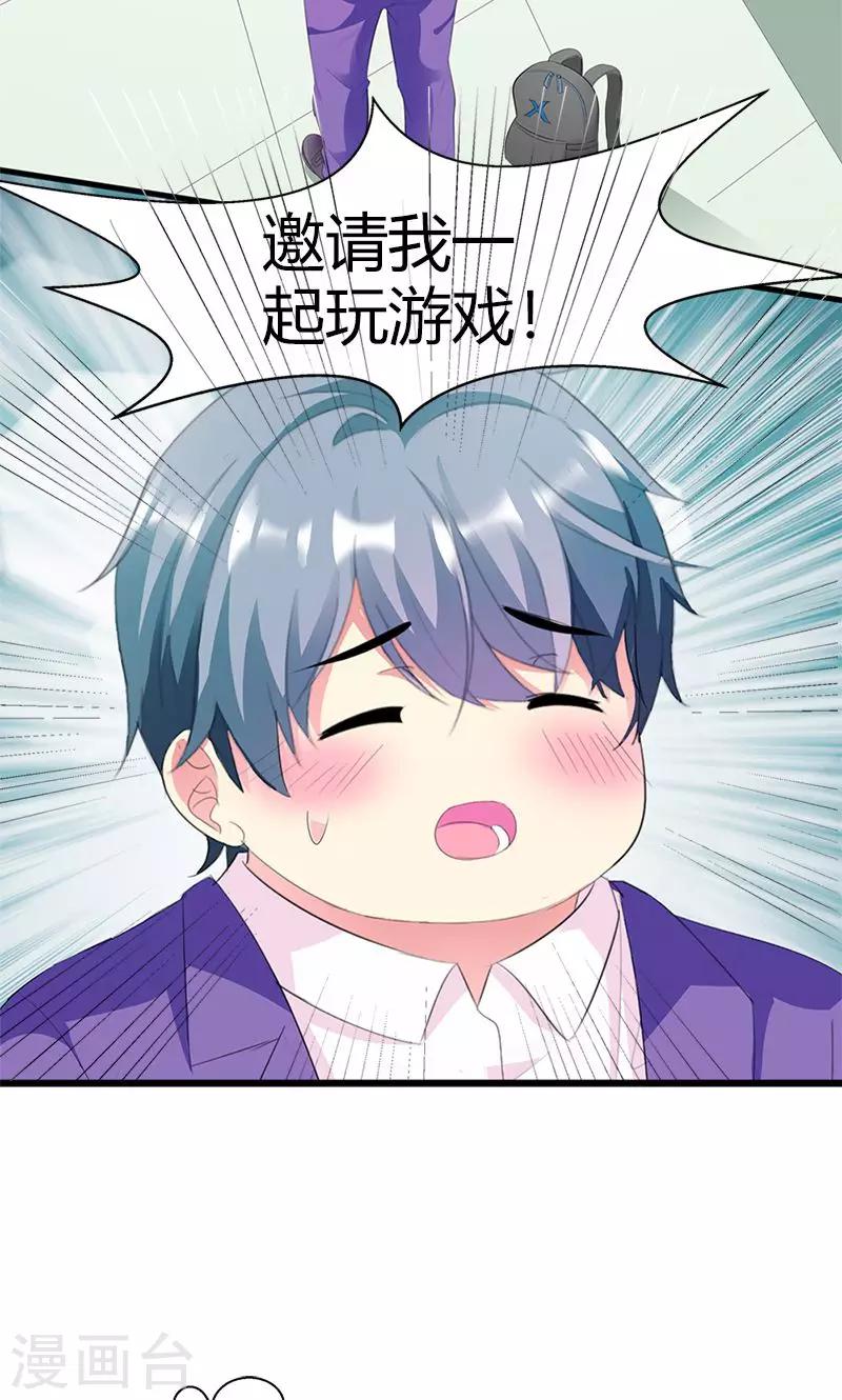 第19话 她邀请我一起玩游戏-第19话