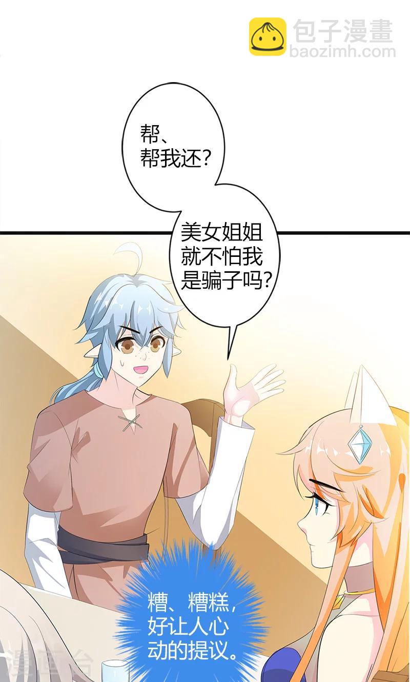 第21话 这样的你很帅气呢-第21话